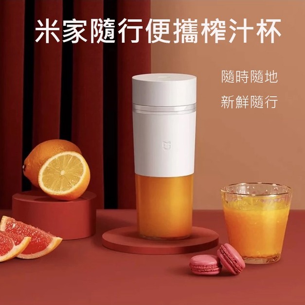 米家隨行便攜榨汁杯
