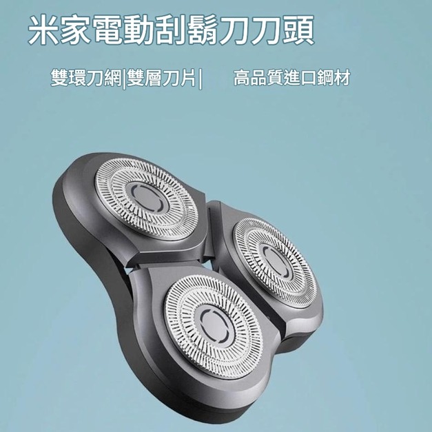 米家電動剃鬚刀頭 S500 S300 S500C刀頭