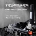 米家多功能手電筒