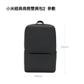 小米經典雙肩包2 小米背包 背包 小米後背包 多功能電腦包旅行休閒防水雙肩包 小米書包 小米電腦包_10