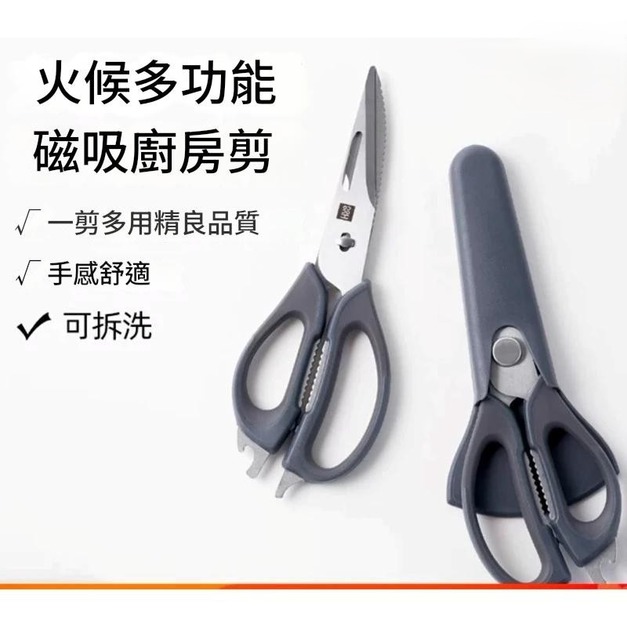 火侯廚房剪刀