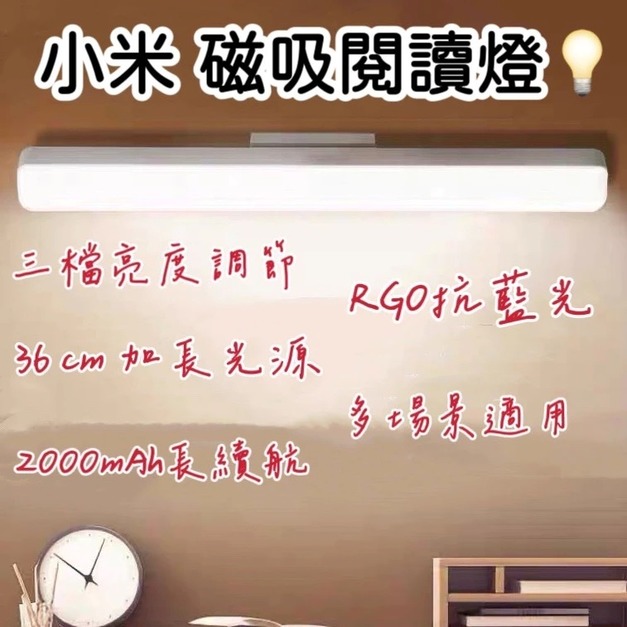 米家磁吸閱讀燈