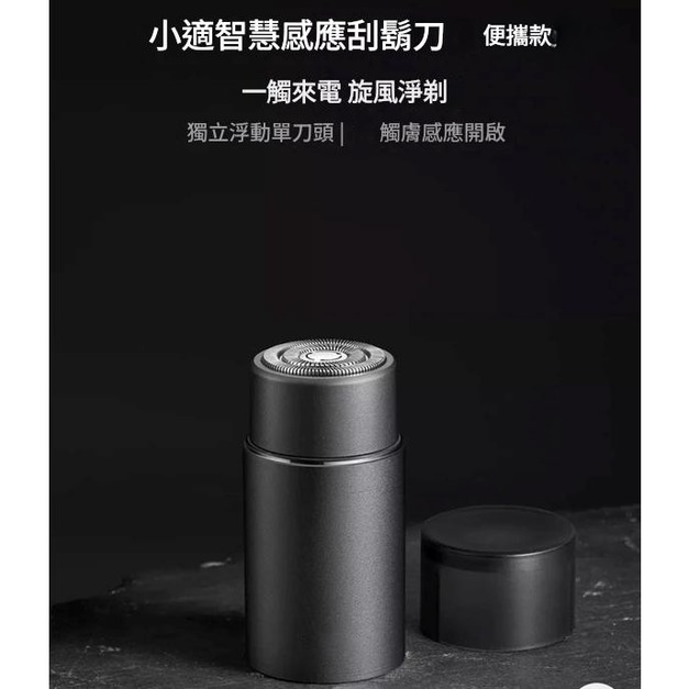 小適智能感應剃鬚刀