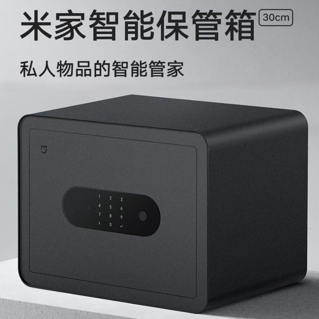 米家智能保管箱30cm