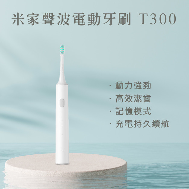 米家聲波電動牙刷T300