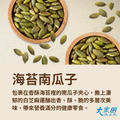 【大家田】海苔南瓜子脆片_1