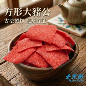 【大家田】方型大豬公 