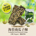 【大家田】海苔南瓜子脆片
