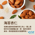 【大家田】海苔杏仁脆片_1