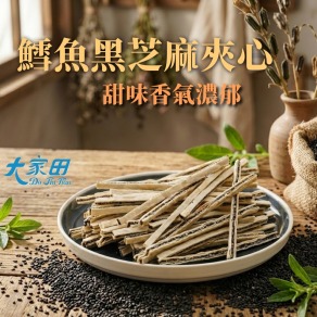 【大家田】鱈魚黑芝麻夾心絲