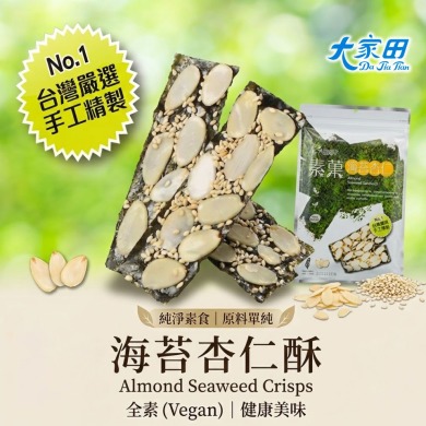 【大家田】海苔杏仁脆片*12包