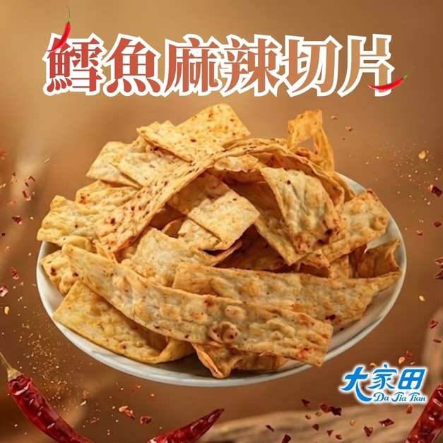 【大家田】鱈魚麻辣切片