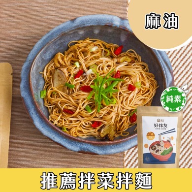 【菇王】好拌友 | 麻油薑拌麵醬方便包2入組