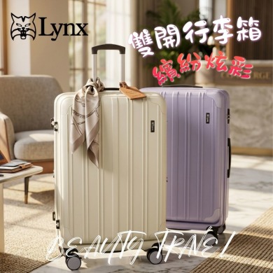 【美國山貓 Lynx】29吋最新前雙式第三代 旅行箱