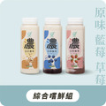 【歐米豆】濃豆奶優格｜綜合嚐鮮組12入_1