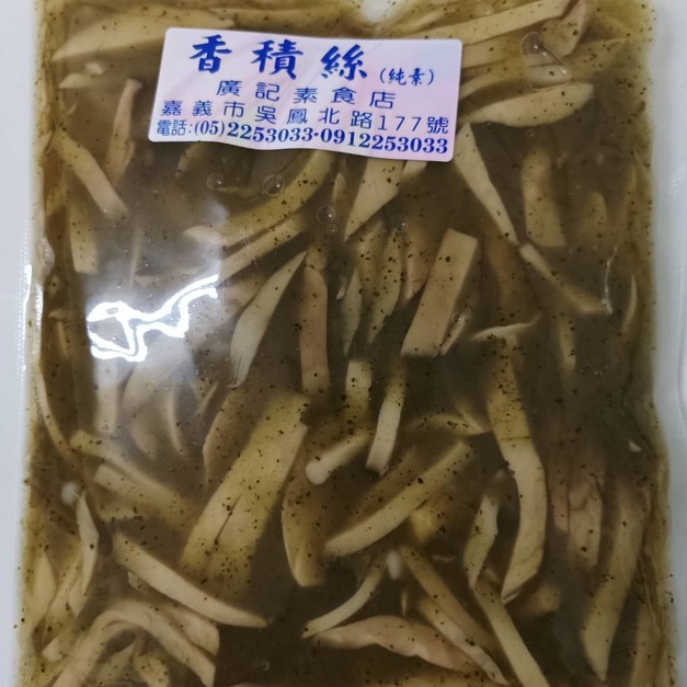 廣記｜香積絲 (純素)