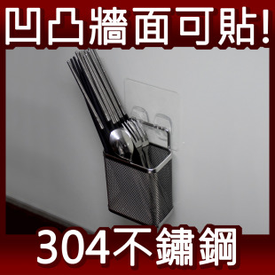 小餐具筷架 304不鏽鋼無痕掛勾 刀叉湯匙筷子瀝水架 筆筒
