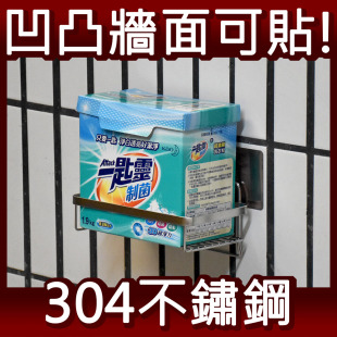 洗衣粉架 304不鏽鋼無痕掛勾 廚房浴室收納瓶罐置物架