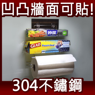 雙保鮮膜紙巾架 304不鏽鋼無痕掛勾 壁掛式廚房紙巾放置架