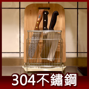 桌上型菜刀砧板架 304不鏽鋼 刀具放置架 菜刀架 刀座 站立放置收納瀝水架