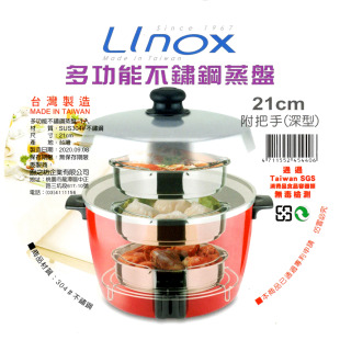21cm深型電鍋蒸盤 蒸架 附把手可堆疊 304不鏽鋼 Linox 廚之坊