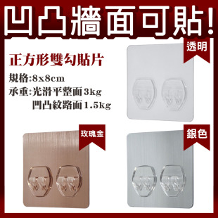 正方形雙勾貼片 超級黏膠無痕掛勾 補充替換用 不需輔助貼
