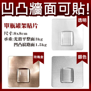單瓶罐架貼片 超級黏膠無痕掛勾 補充替換用 不需輔助貼