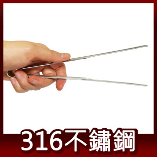316不鏽鋼食物夾 21cm 外出攜帶環保公筷 Linox 廚之坊