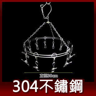 阿仁 304不鏽鋼 圓形12夾衣架 曬衣架 吊衣架 晾衣架 台灣製造