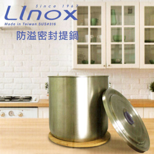 廚之坊 Linox 316不鏽鋼 防溢密封提鍋 外帶防漏湯鍋 2800ml 台灣製造