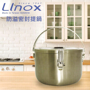 廚之坊 Linox 316不鏽鋼 防溢密封提鍋 外帶防漏湯鍋 1800ml 台灣製造