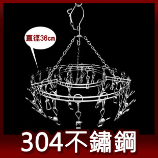 阿仁 304不鏽鋼 圓形27夾衣架 曬衣架 吊衣架 晾衣架 台灣製造