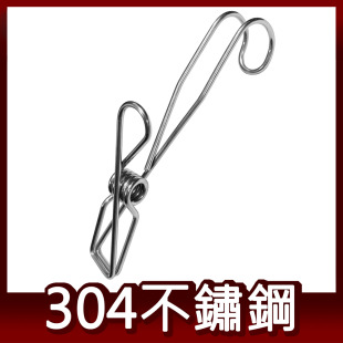 阿仁 304不鏽鋼掛勾夾 吊掛夾 後掛夾 後掛式夾子 衣夾