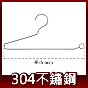 304不鏽鋼 Z型褲架 裙架 毛巾圍巾內衣收納 台灣製造