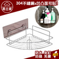 扇形角落架 轉角置物架 304不鏽鋼無痕掛勾 廚房浴室收納瓶罐架