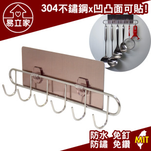 六連勾 304不鏽鋼無痕掛勾 壁掛式廚房廚具餐具收納瀝水架