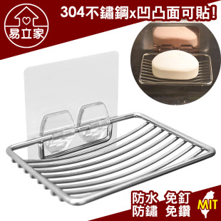 香皂架 肥皂架 菜瓜布瀝水架 304不鏽鋼無痕掛勾 香皂盒 肥皂盒 香皂盤 肥皂盤