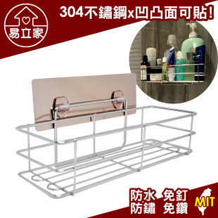 高瓶罐架 長方籃架 304不鏽鋼無痕掛勾 廚房浴室收納置物架