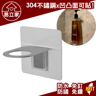 單瓶罐架 沐浴乳架 洗髮精架 304不鏽鋼無痕掛勾 壁掛浴室收納架