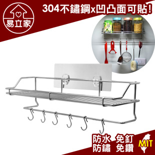 多功能長置物架 304不鏽鋼無痕掛勾 浴室瓶罐置物架 廚房餐具瀝水架