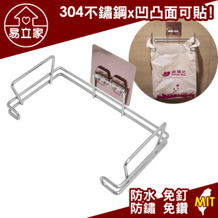 垃圾桶 塑膠袋掛架 304不鏽鋼無痕掛勾 廚房廚餘收納架