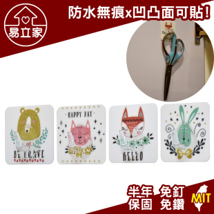 卡通四入/組正方形小掛勾 繽紛動物 萬用門後超級黏膠無痕掛勾 小物收納