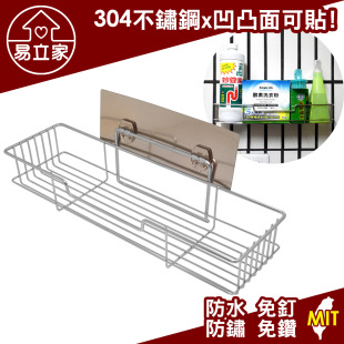 長方形置物架 304不鏽鋼無痕掛勾 陽台廚房浴室瓶罐收納架