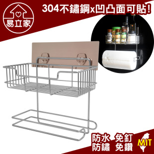 紙巾調味罐兩用架 304不鏽鋼無痕掛勾 廚房瓶罐收納置物架