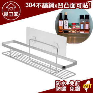 長型調味罐架 304不鏽鋼無痕掛勾 廚房收納瓶罐置物架
