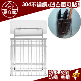 壁掛式菜刀架 刀具架 刀座 304不鏽鋼無痕掛勾