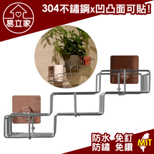 三層梯形架 304不鏽鋼無痕掛勾 壁掛式盆栽擺設置物收納架