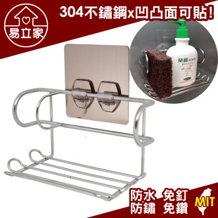 洗碗精洗手乳菜瓜布架 304不鏽鋼無痕掛勾 流理台水槽瀝水置物架