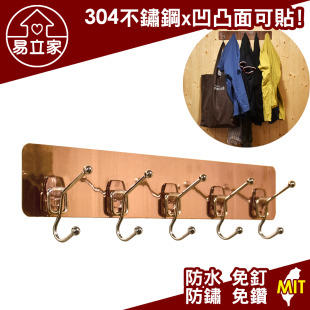 歐式十勾 304不鏽鋼門後無痕掛衣勾 衣帽褲裙收納掛架