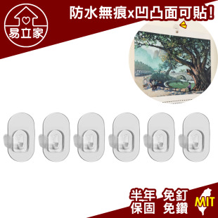 六入/組橢圓形小掛勾 萬用門後超級黏膠無痕掛勾 小物收納